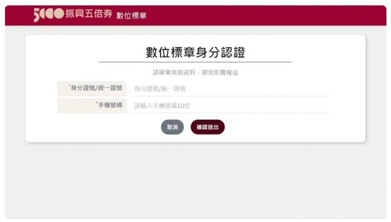 第3步驟身分認證需輸入身分證字號、手機號碼。