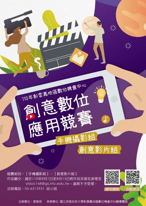 彰雲嘉DOC手機攝影、創意影片競賽活動宣傳海報-封面照