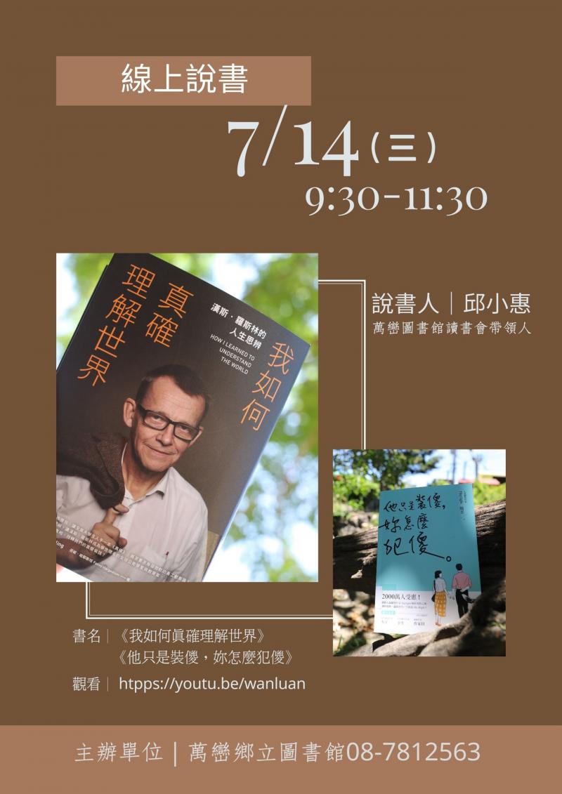 萬巒DOC 邱俞惠_線上說書e起來