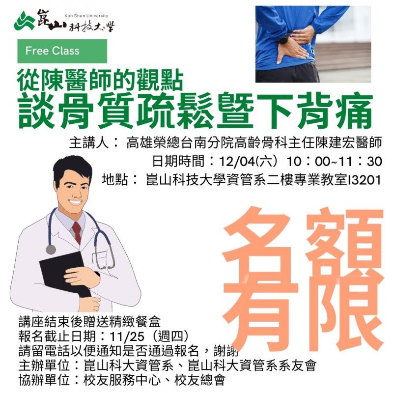 健康講座:從陳醫師的觀點談骨質疏鬆曁下背痛-封面照