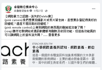 教育部資安宣導-卓蘭DOC粉絲專業