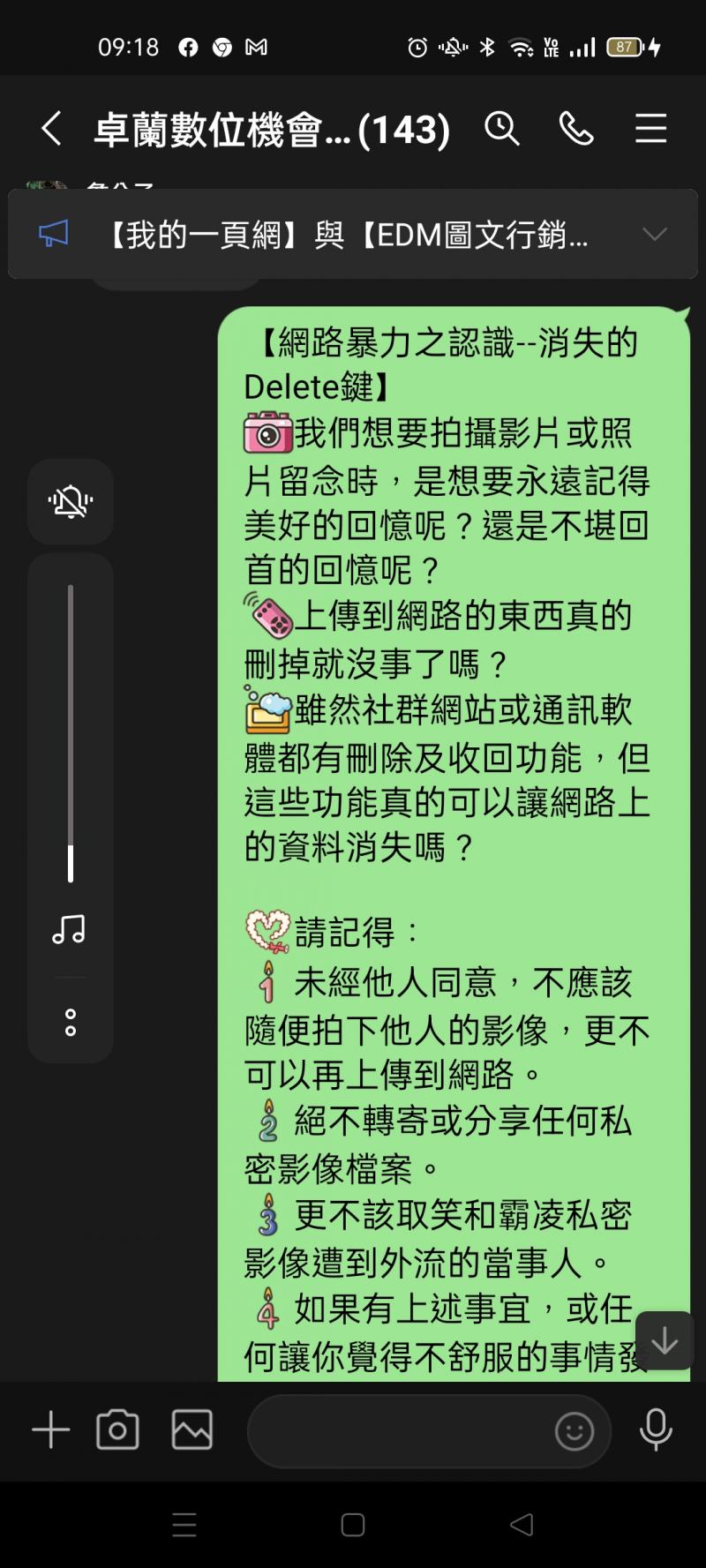 教育部資安宣導-卓蘭DOC群組