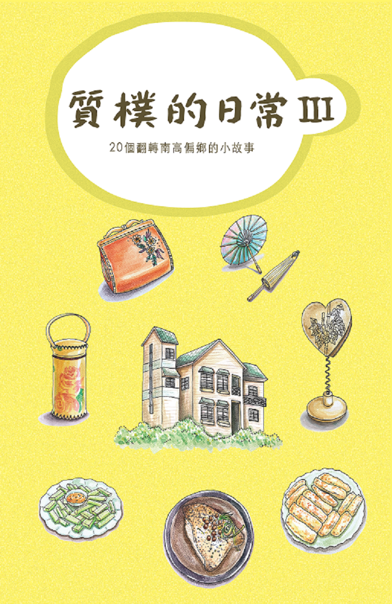 質樸的日常(3)電子書出版囉-封面照