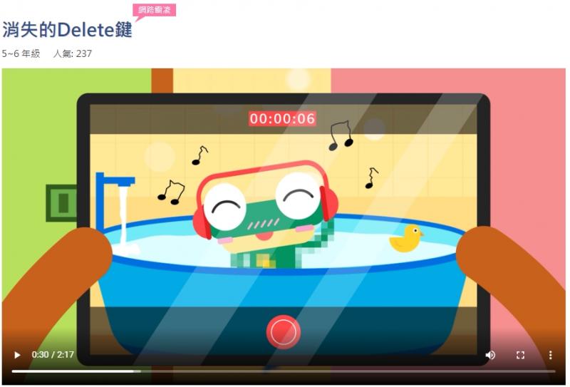 【網路暴力之認識--消失的Delete鍵】-封面照