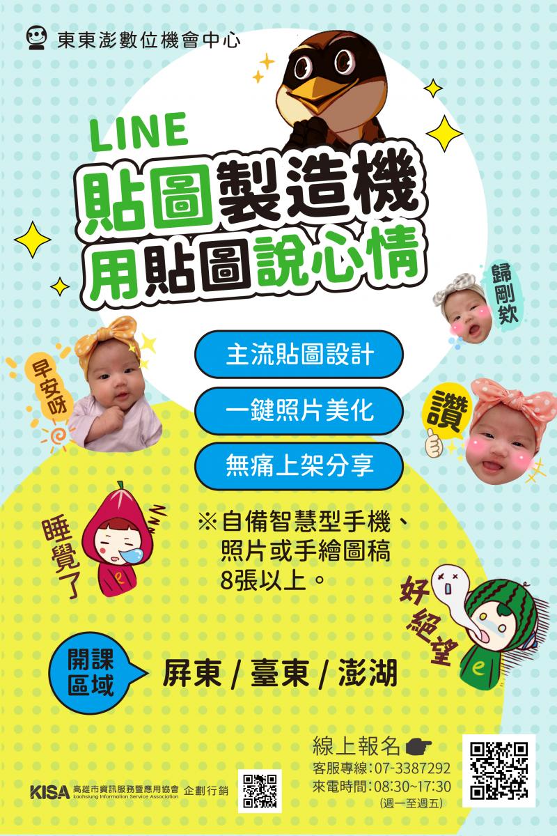 【貼圖製造機，用貼圖說心情】招生中-封面照
