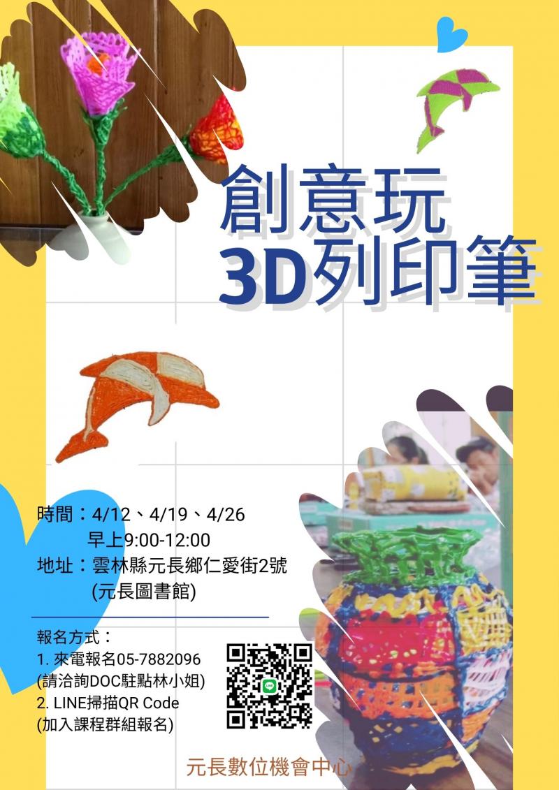創意玩-3D列印筆-封面照