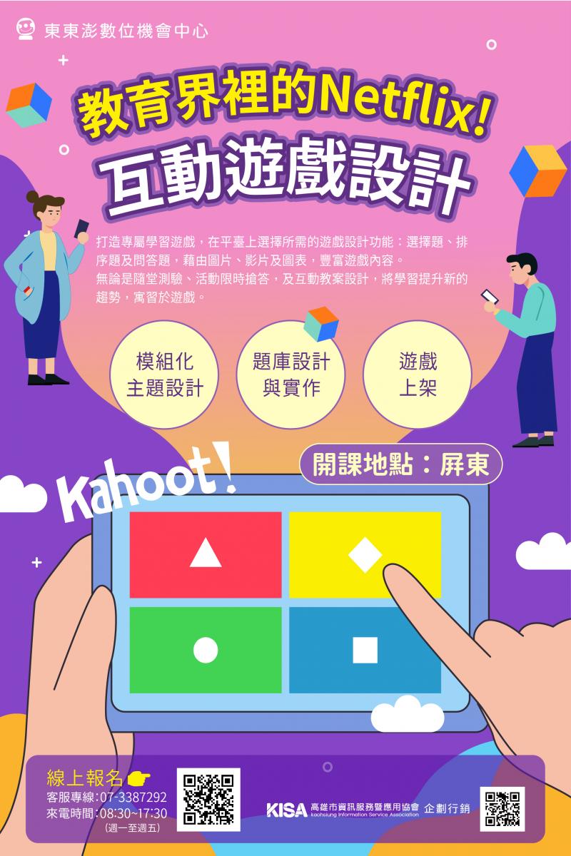 【Kahoot!互動遊戲設計】招生中-封面照