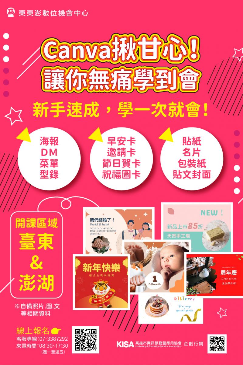 【教你繪出心內話，平面設計真簡單】招生中-封面照