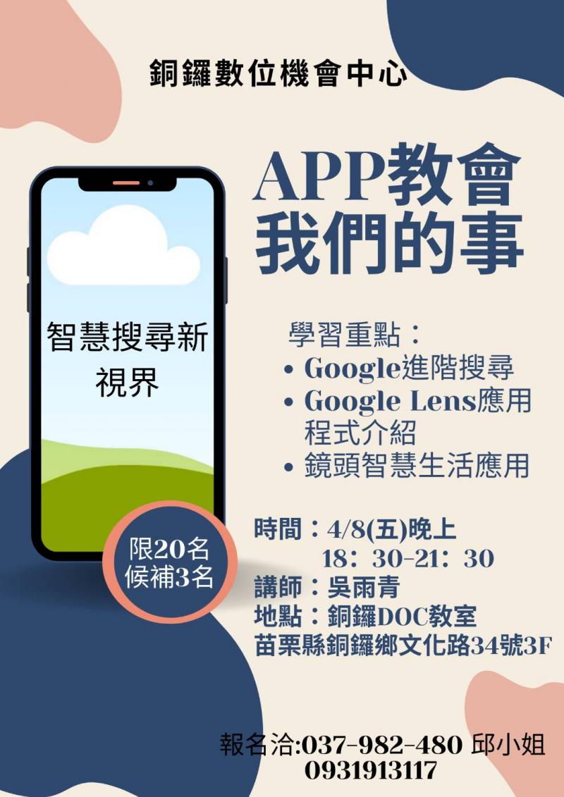 Google新功能介紹-招生海報
