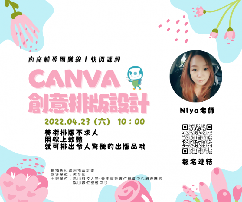 南高輔導團隊線上快閃課程【Canva創意排版設計】-封面照