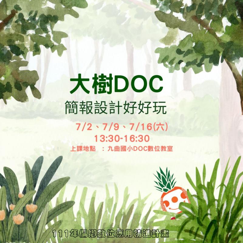 大樹DOC-簡報設計好好玩課程公告-封面照
