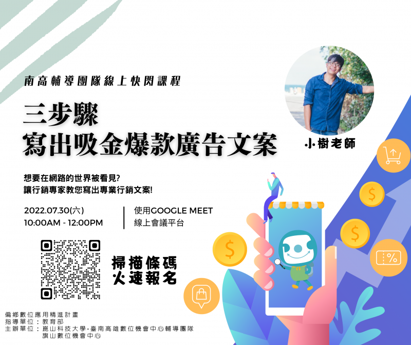 三步驟寫出吸金爆款廣告文案已經開放報名囉!!-封面照