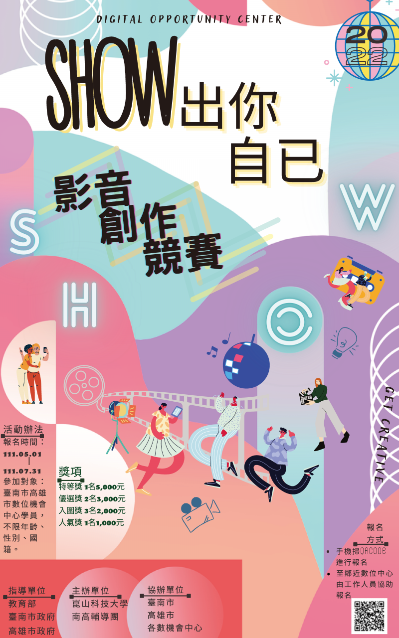 「show出你自已,」影片票選開始嘍！快來幫大內DOC學員加油-封面照