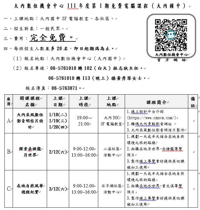 111年度大內DOC第一期課表歡迎大家踴躍報名-封面照