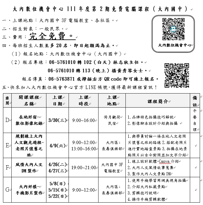 大內第二期數位課程開始招生-封面照