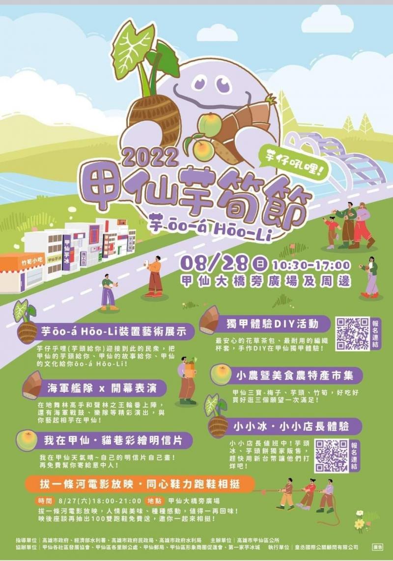 【甲仙DOC】甲仙芋筍節宣傳活動-封面照