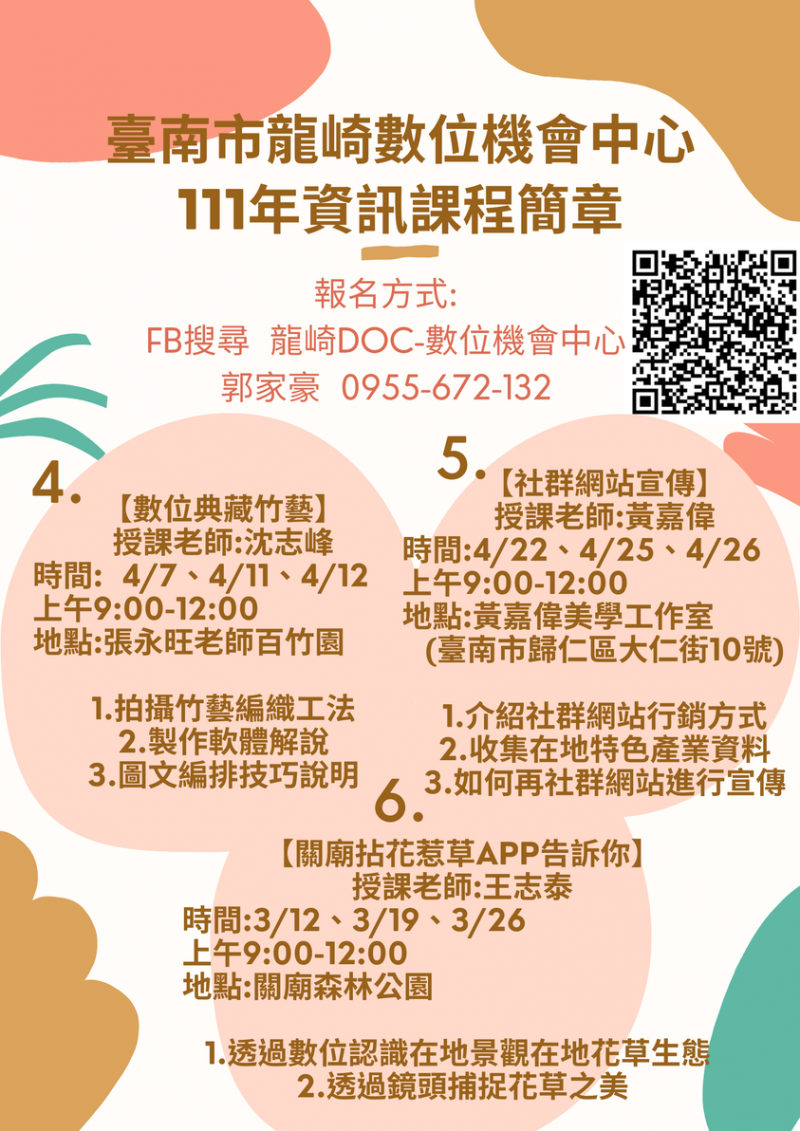 龍崎DOC111年資訊課程簡章(3月-4月)-封面照