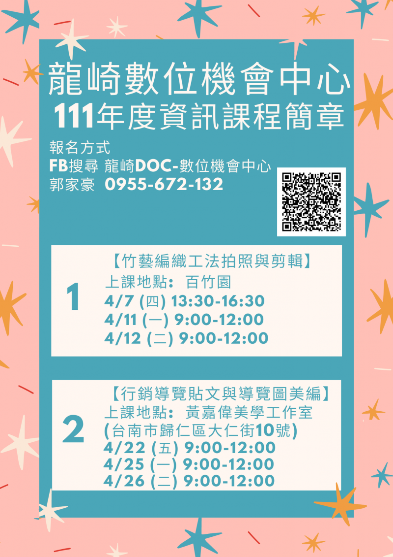 龍崎DOC111年資訊課程簡章(4月)-封面照