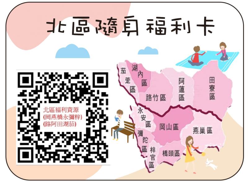 彌陀DOC與岡山社會福利中心完成高雄北區社區資源地圖