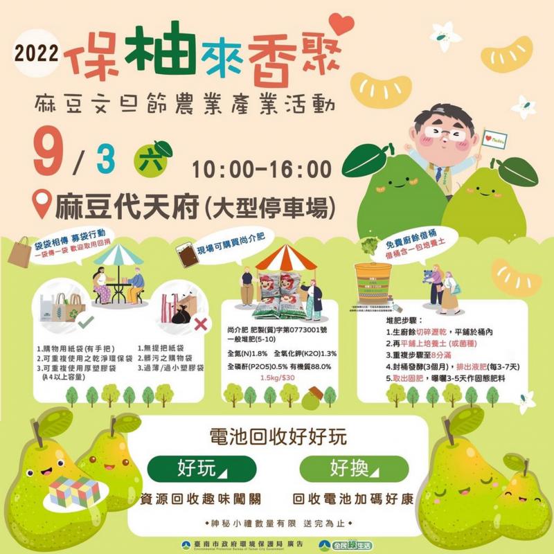 2022年臺南麻豆文旦柚子節-封面照