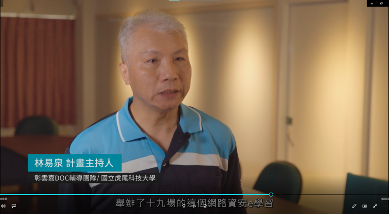 計畫主持人林易泉主任分享資安素養活動辦理經驗