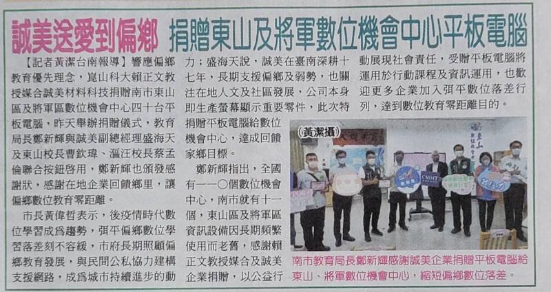 誠美材料科技送愛偏鄉 數位教育零距離-封面照