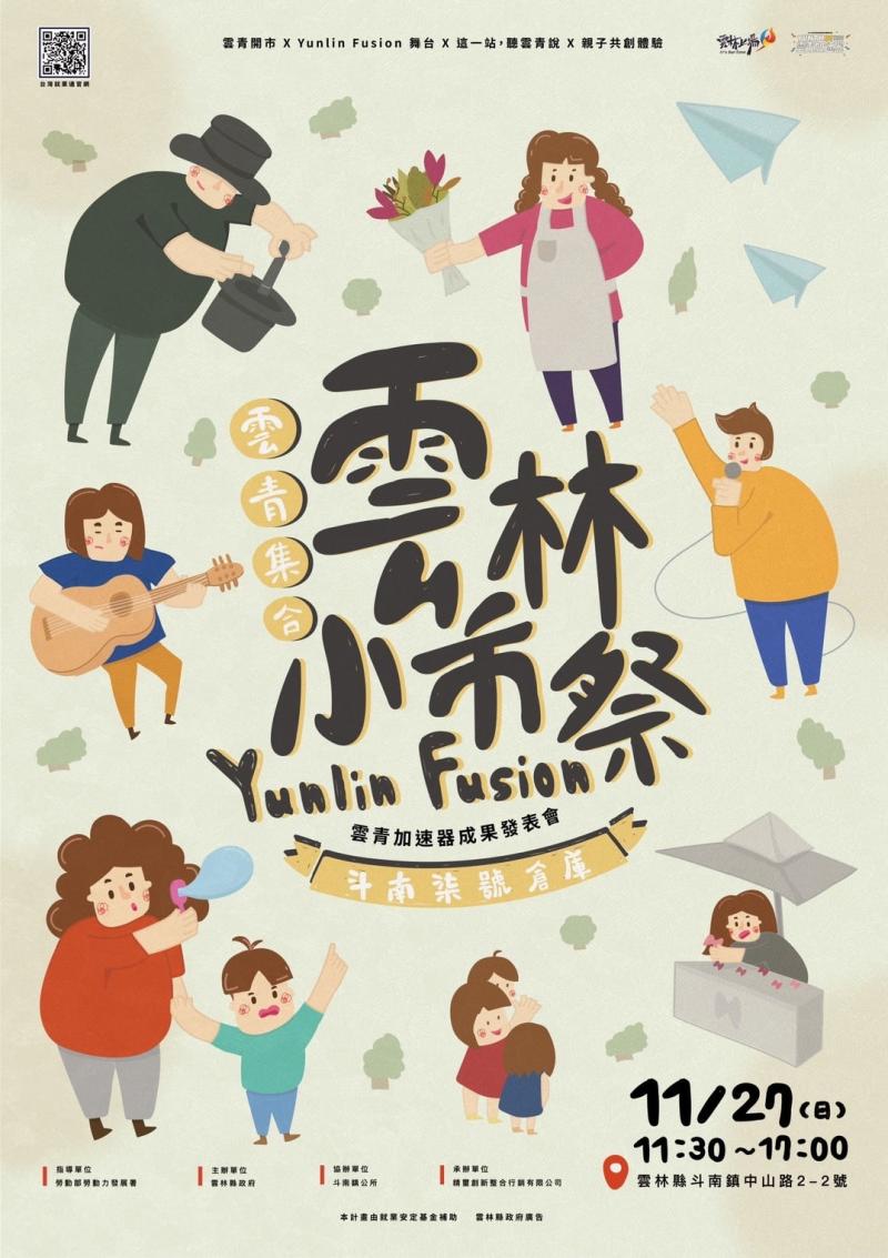 11/27-Yunlin Fusion雲林小市祭-封面照