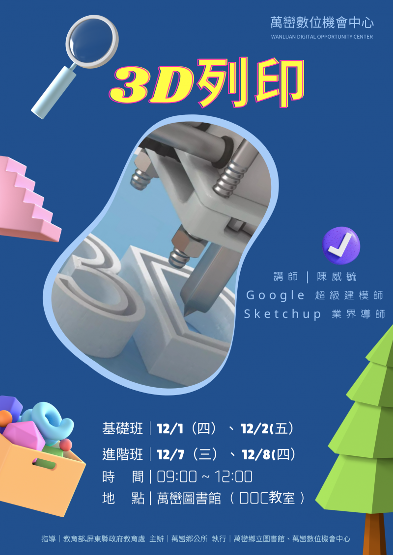 3D 設計【3D列印】-封面照