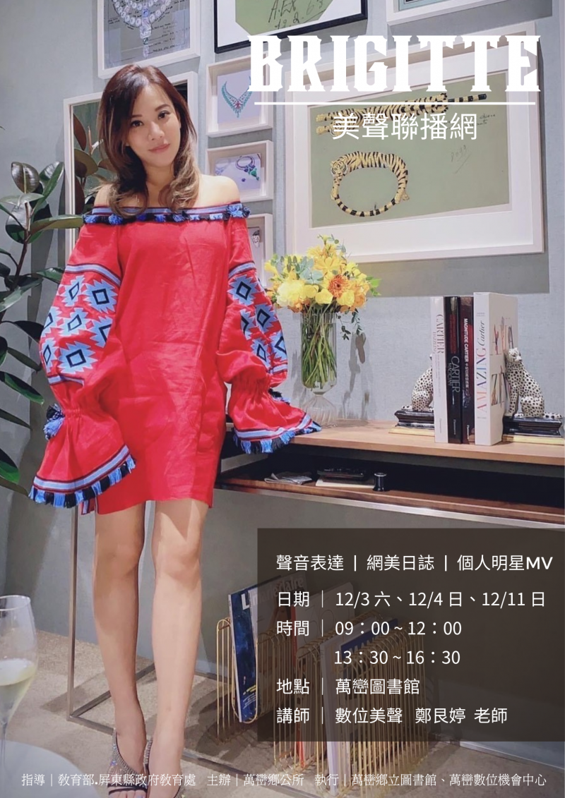 美聲聯播網【網美日誌】系列課程