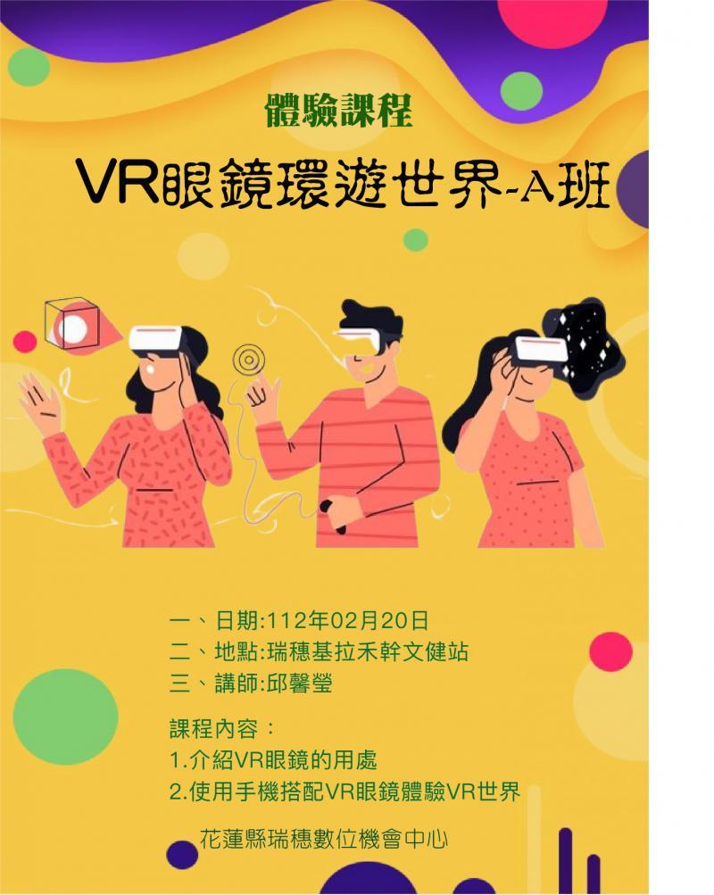 課程公告：VR眼鏡環遊世界-封面照