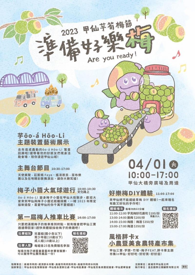 【甲仙DOC】甲仙芋筍節宣傳活動於112年4月1日舉行-封面照