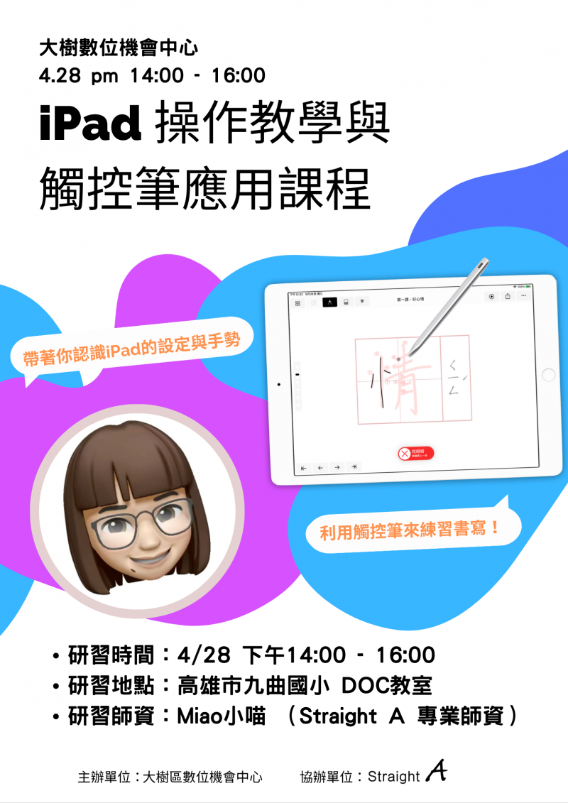 大樹DOC-iPad操作教學與觸控筆應用課程 (即將滿額)-封面照