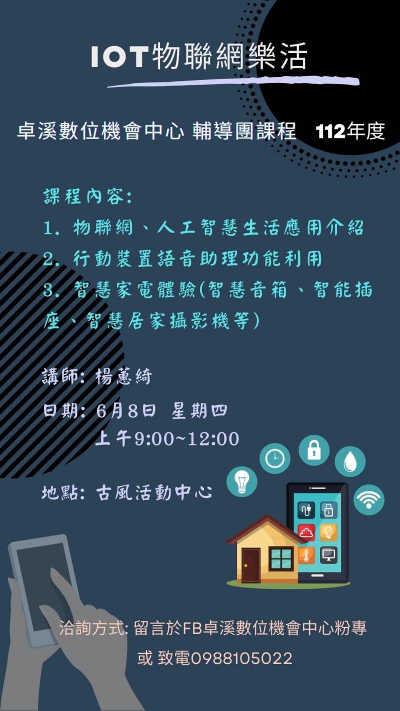 112年輔導團課程-IoT物聯網樂活-封面照