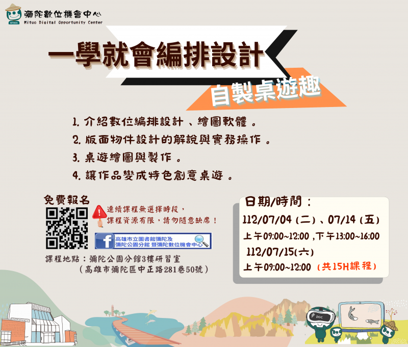 一學就會編排設計-自製桌遊趣