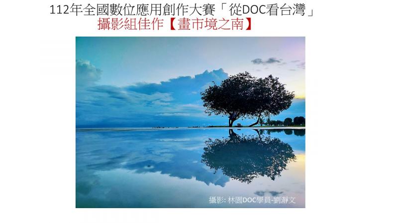 市境之南樹是劉瀞文在雨後偶然捕捉到美麗倒影。