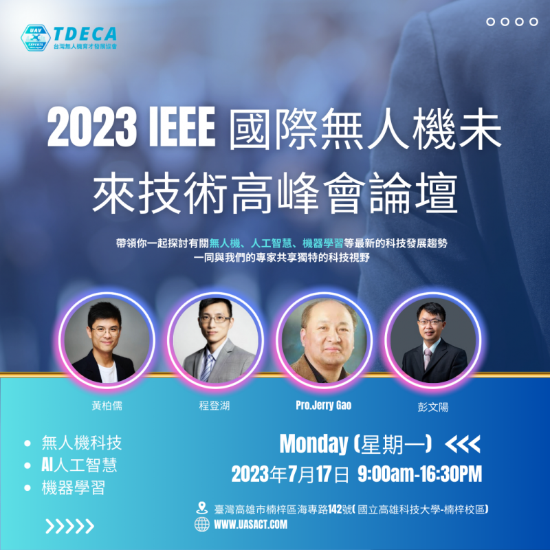 講座資訊-2023 IEEE  國際無人機未來技術高峰會論壇-封面照