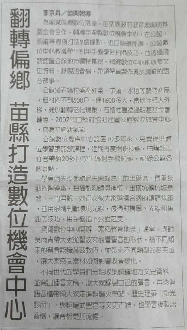 中國時報刊登數位機會中心訊息。