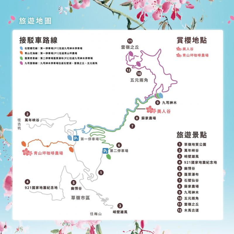 草嶺石壁櫻花季-旅遊地圖