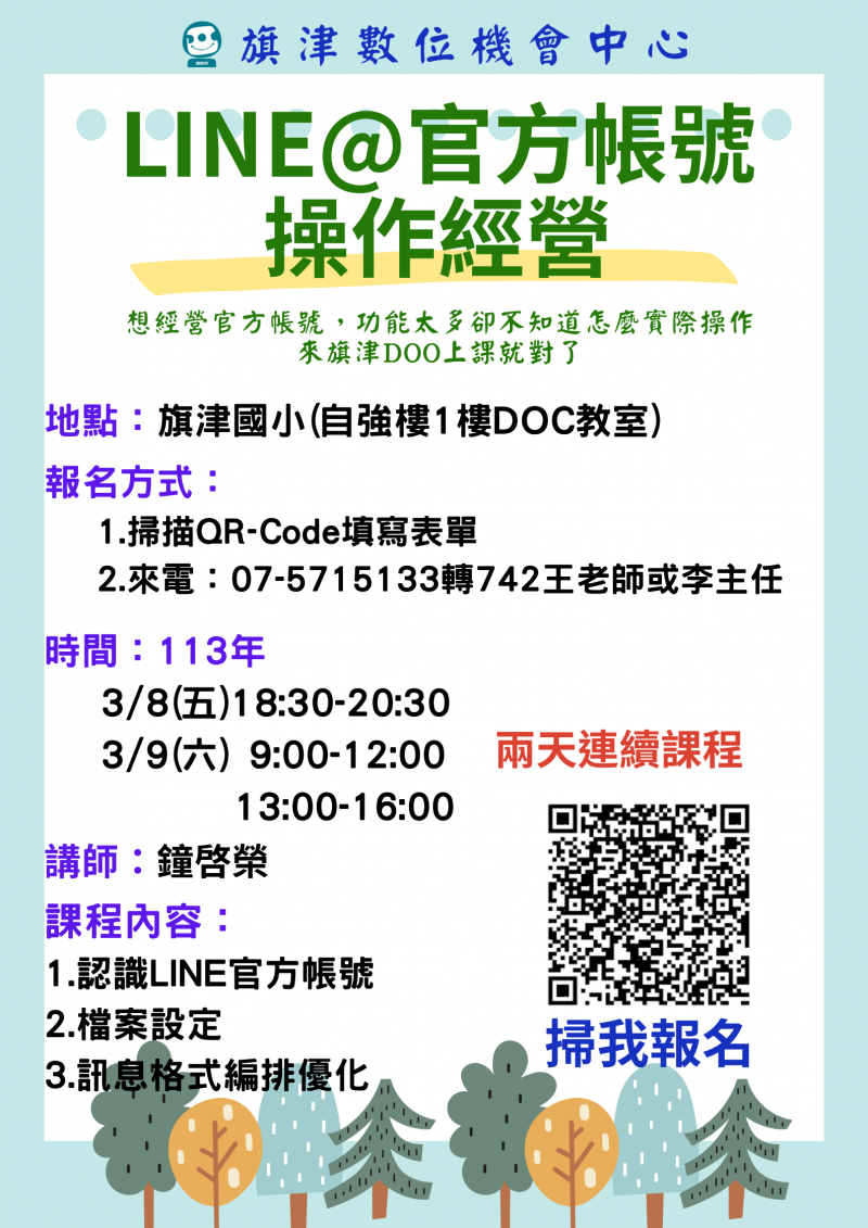 LINE@官方帳號經營課程-封面照