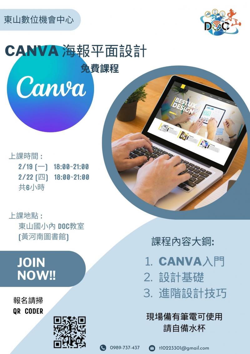CANVA 海報平面設計課程招生-封面照