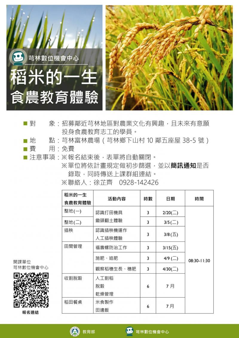 【稻米的一生─食農教育體驗課程　學員招募中】-封面照