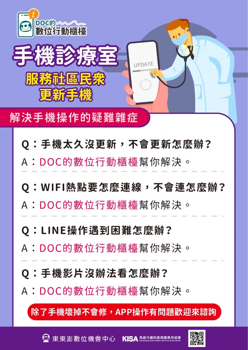 行動諮詢服務海報2