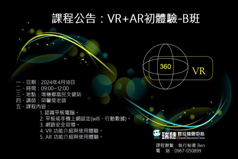 課程公告：VR+AR初體驗-B班-封面照