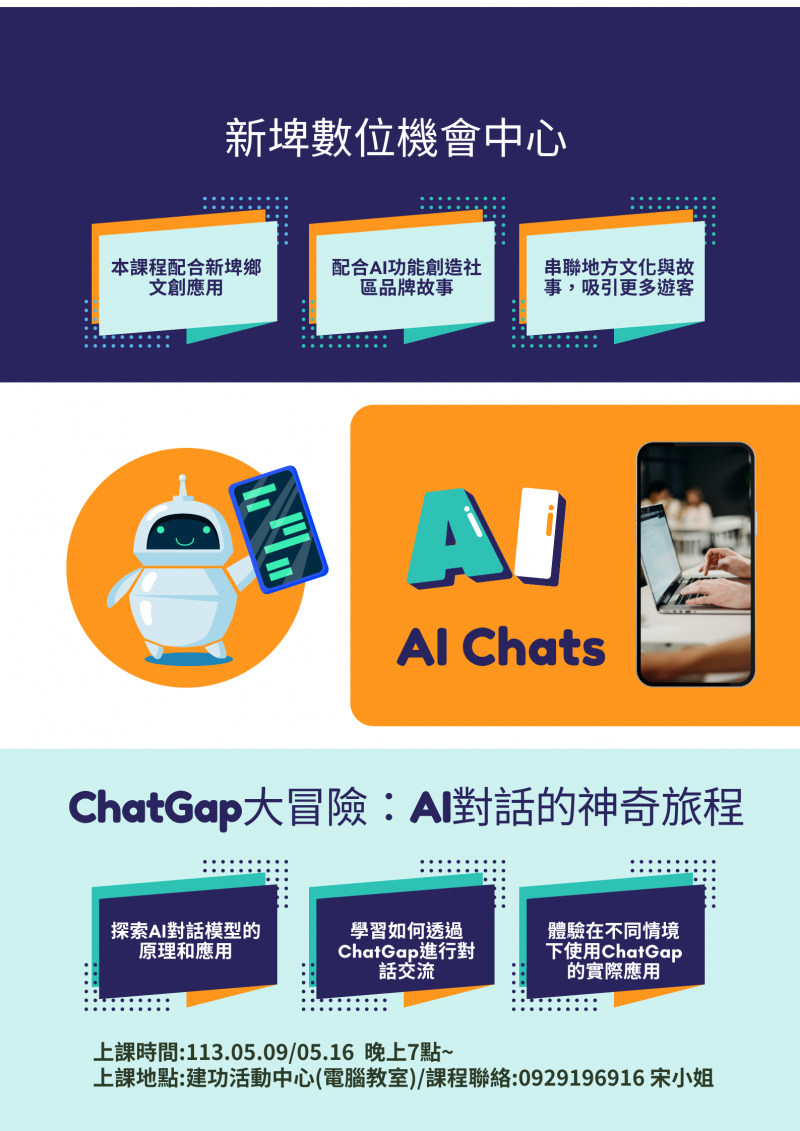 【ChatGap大冒險：AI對話的神奇旅程】-封面照