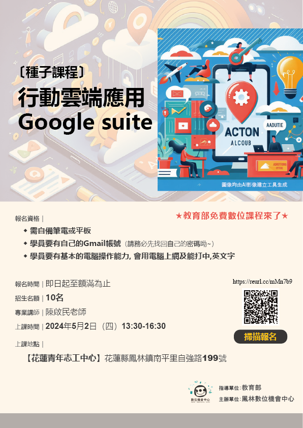 【招生】20240502行動雲端應用Google suite(Workspace)