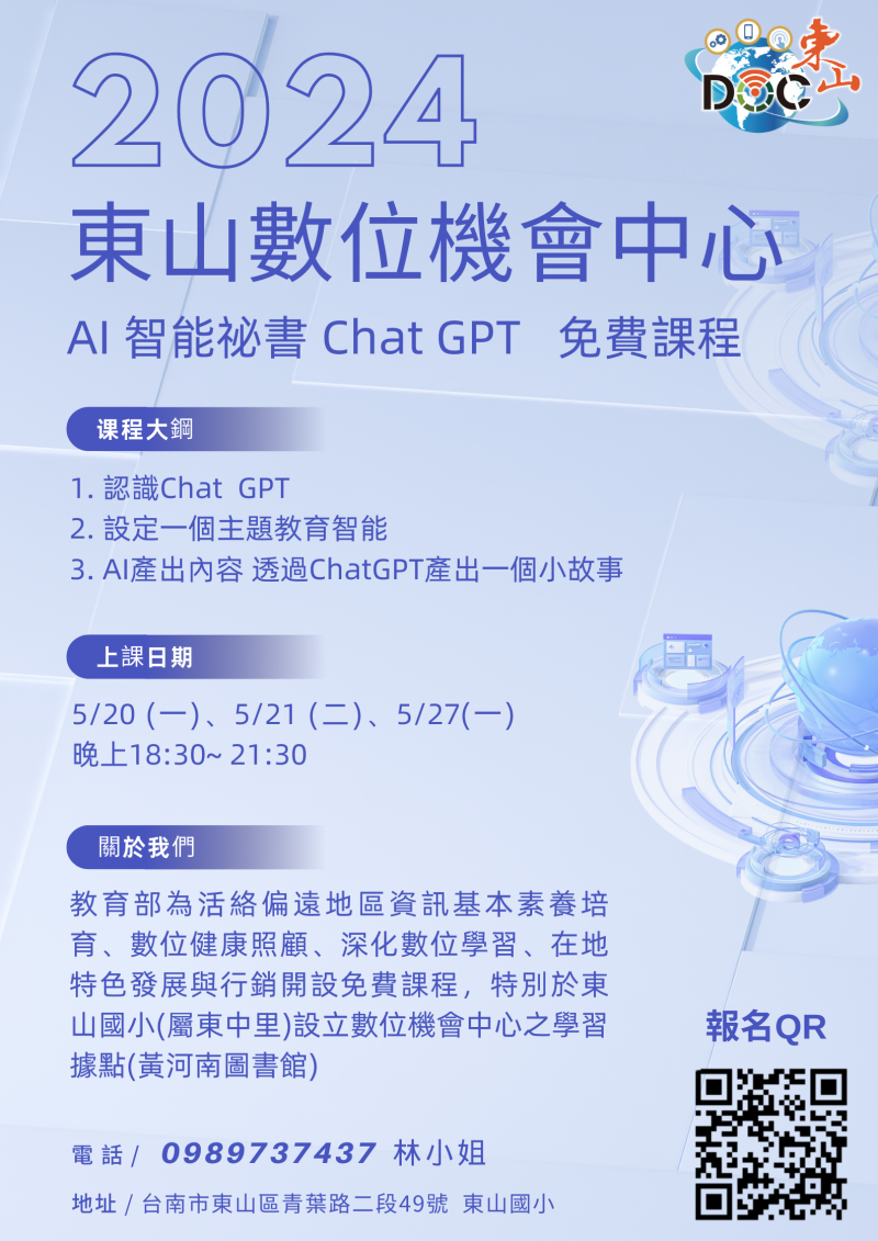 chat GPT 課程招生 海報