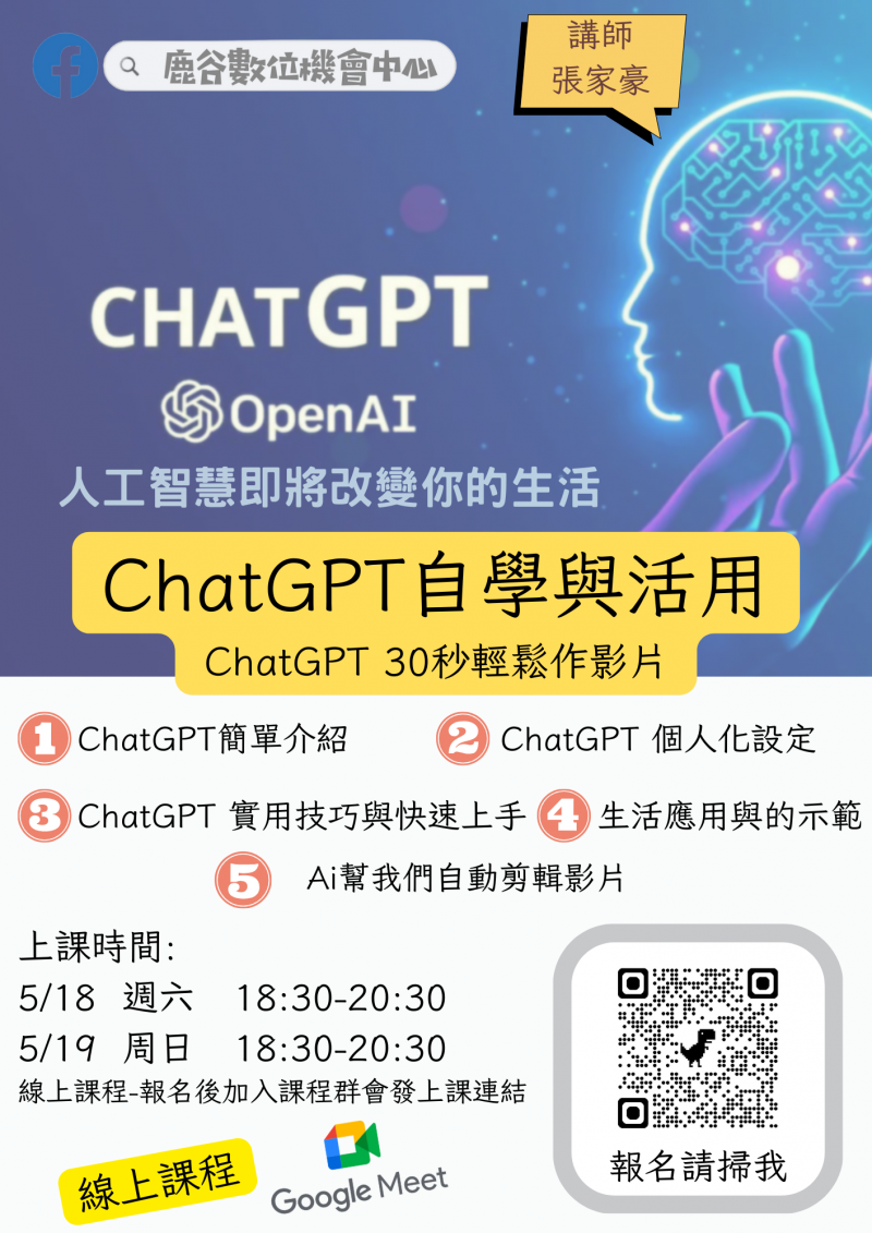ChatGPT自學與活用 - ChatGPT 30秒輕鬆作影片