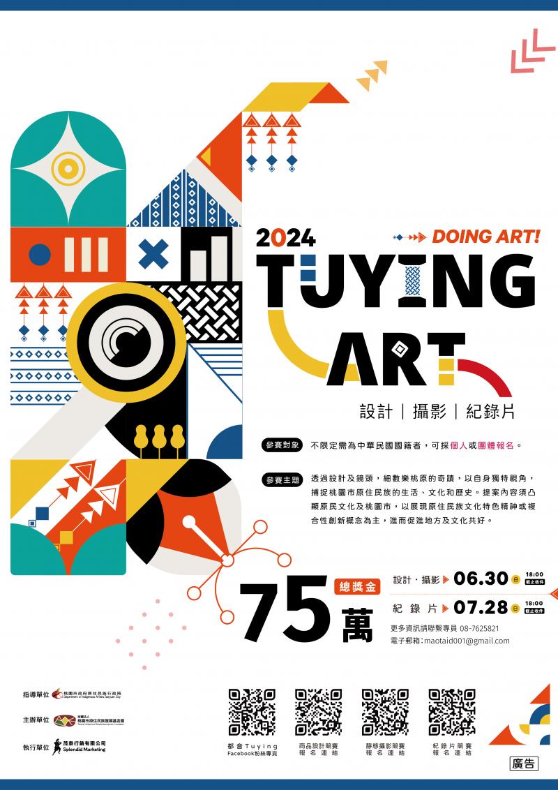 轉知：2024 Tuying ART設計競賽-封面照