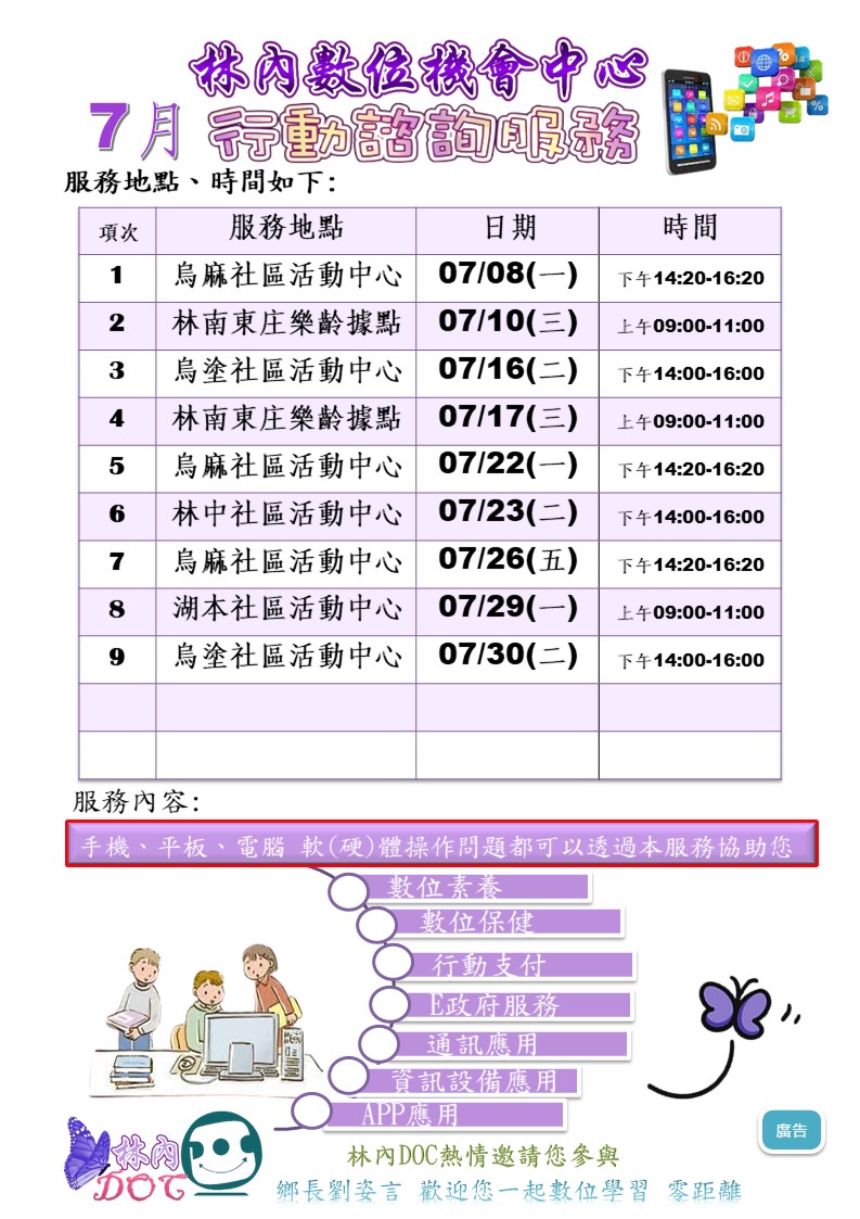 林內DOC 7月份課程表及行動諮詢服務 7月服務時間表-1