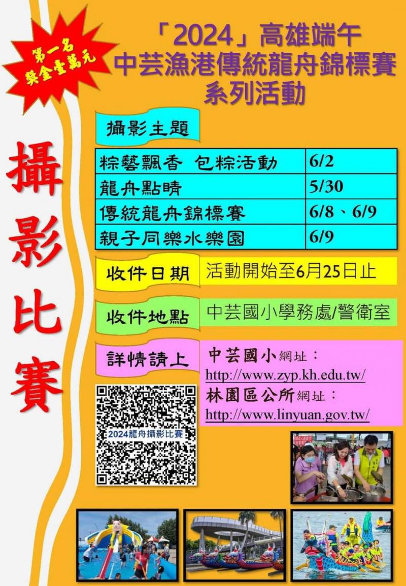 「2024」高雄端午中芸漁港傳統龍舟錦標賽攝影比賽-封面照